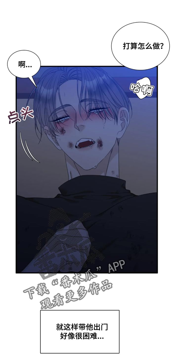 狂徒后爱樱花动漫漫画,第140话2图