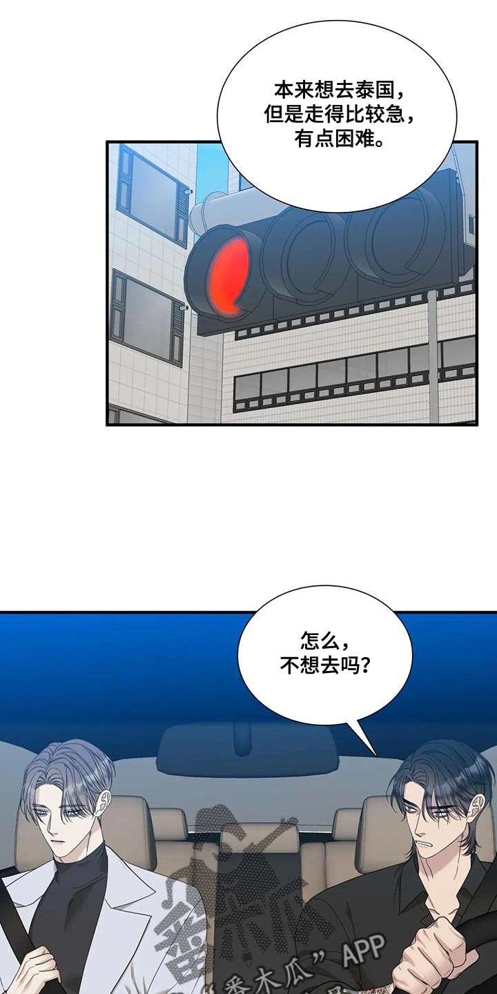 狂徒后爱樱花动漫漫画,第132话1图
