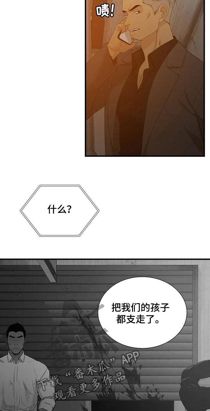 狂徒后爱完整版资源漫画,第93话1图