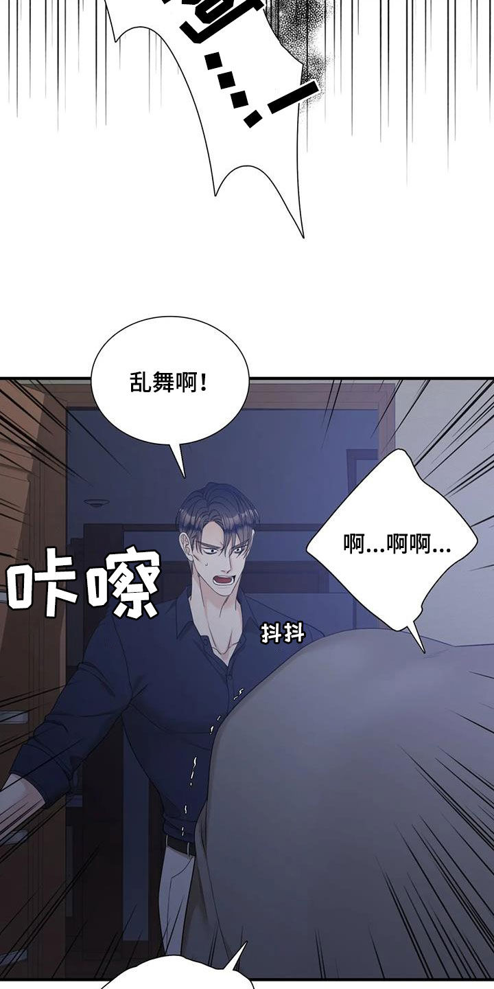 狂徒后爱免费12话漫画,第94话1图