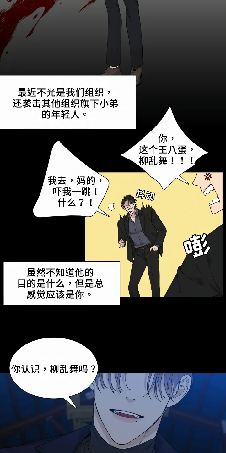 狂徒后爱2漫画,第2话1图