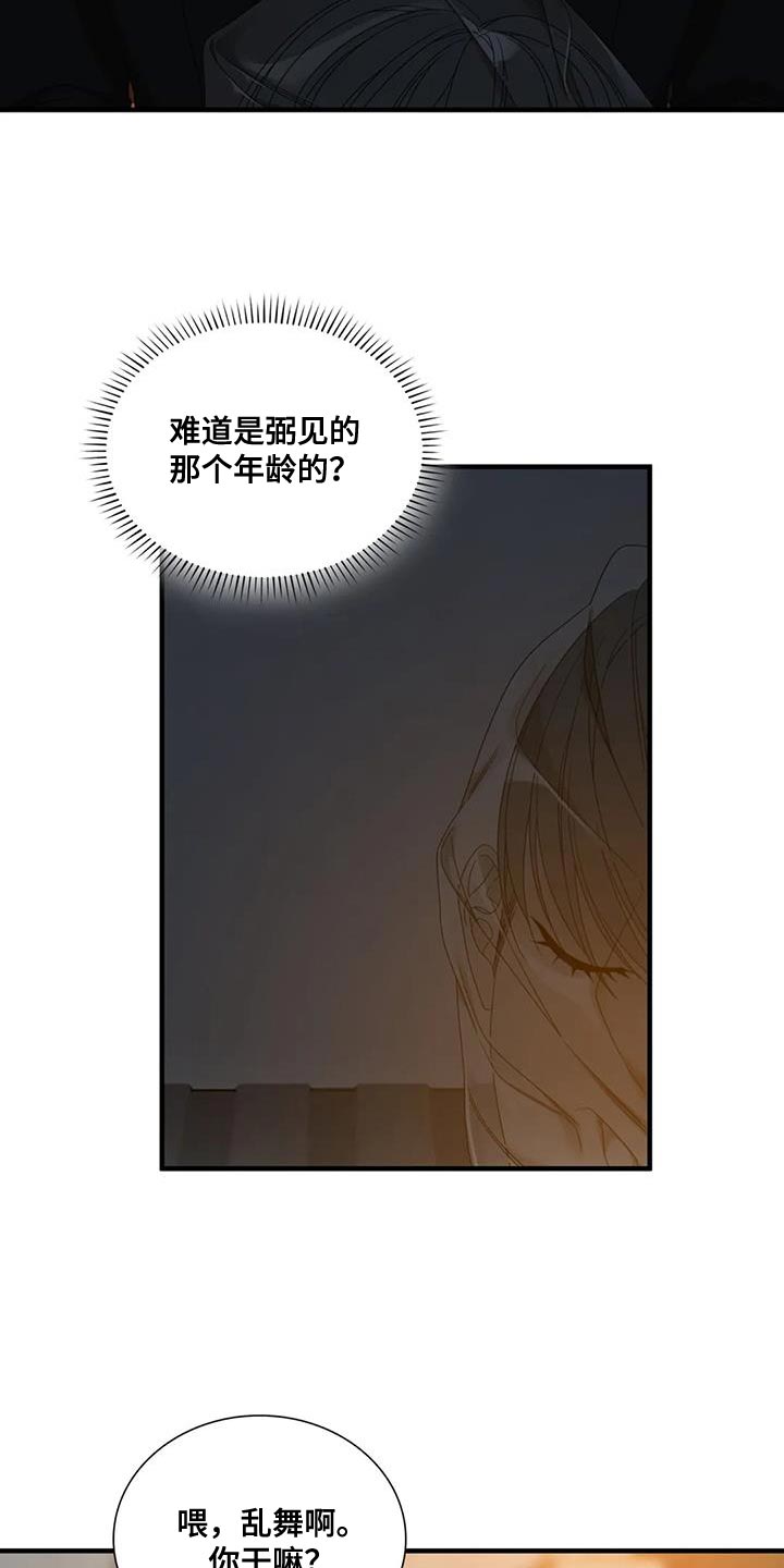 狂徒后爱樱花动漫漫画,第128话1图