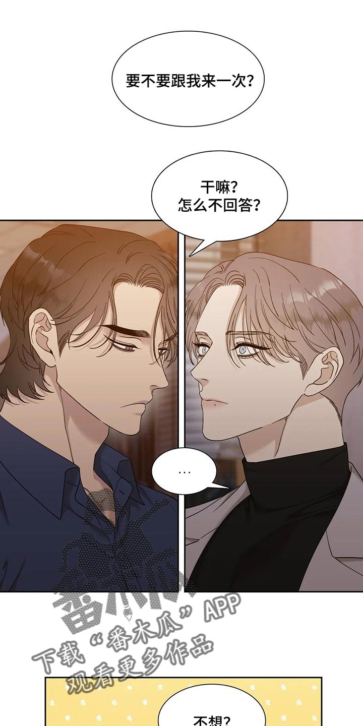 狂徒后爱漫画,第21话1图