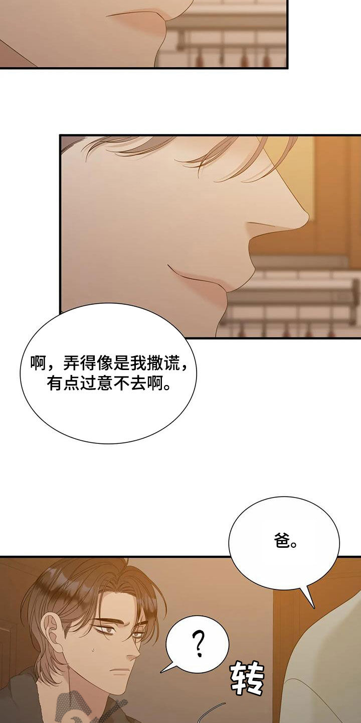 狂徒后爱小说阅读漫画,第89话1图