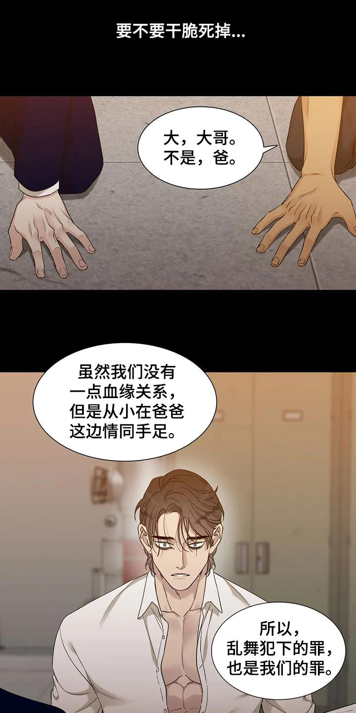 狂徒后爱漫画免费在线浏览漫画,第20话1图