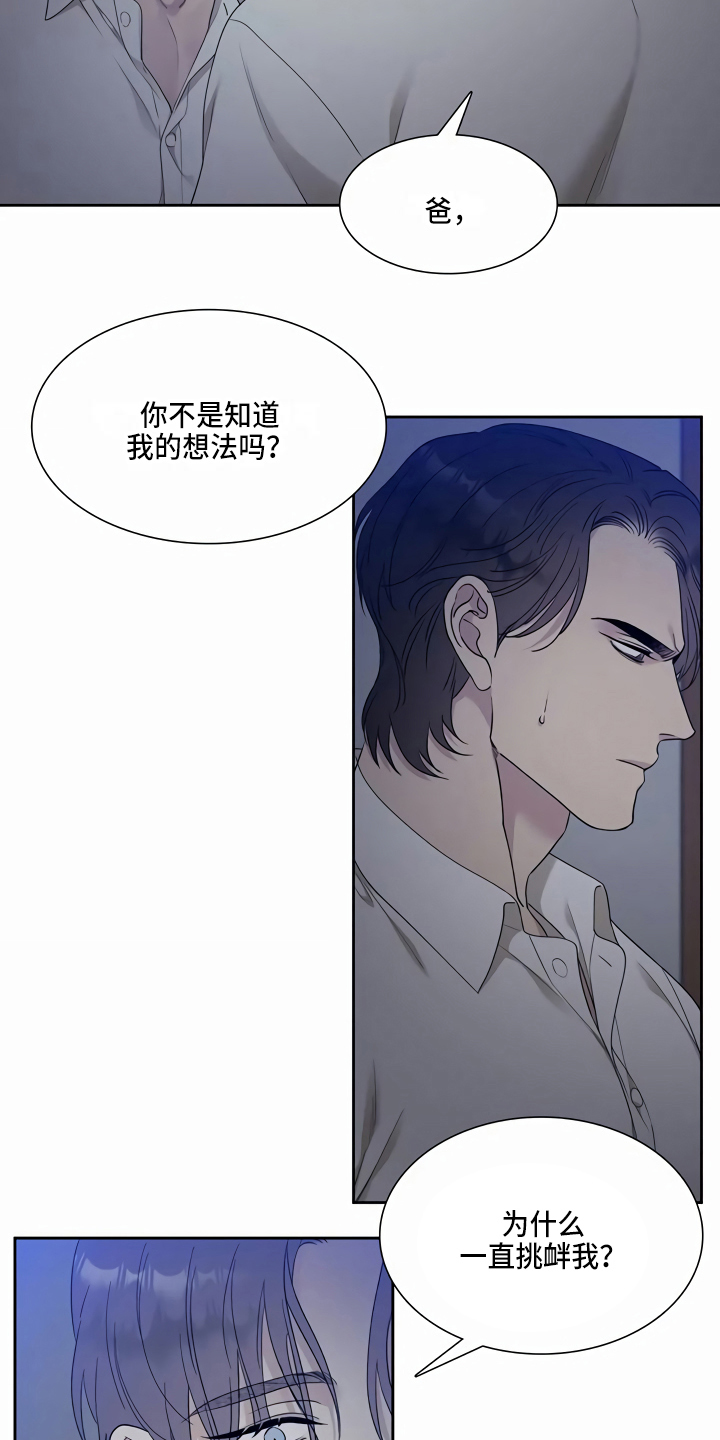狂徒后爱樱花动漫漫画,第12话2图