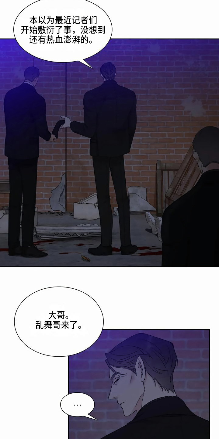 狂徒后爱樱花动漫漫画,第10话1图