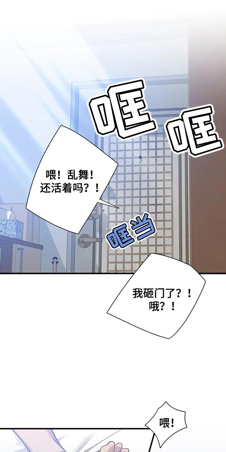 狂徒后爱最新一集漫画,第142话1图