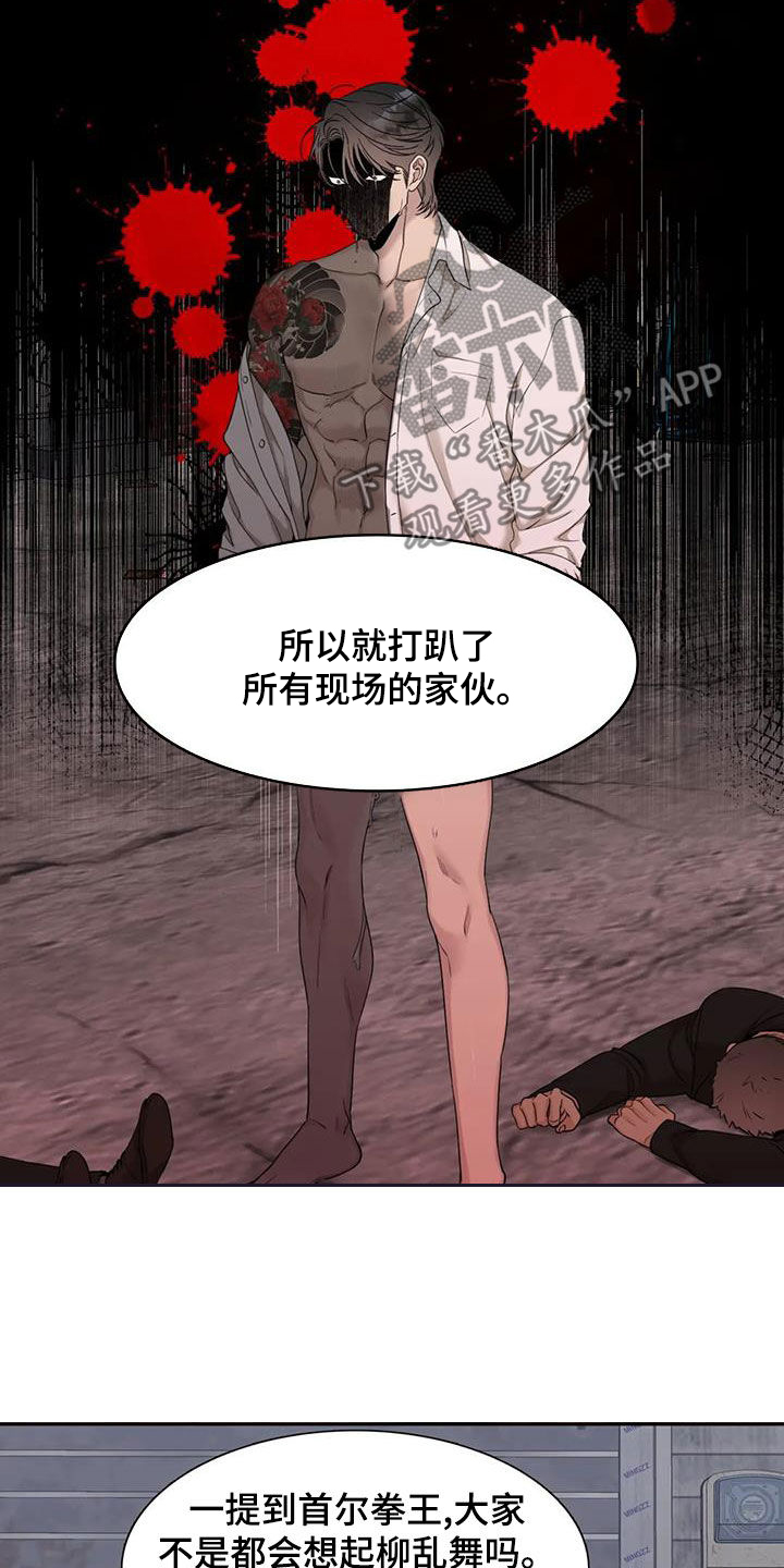 狂徒后爱介绍漫画,第30话2图