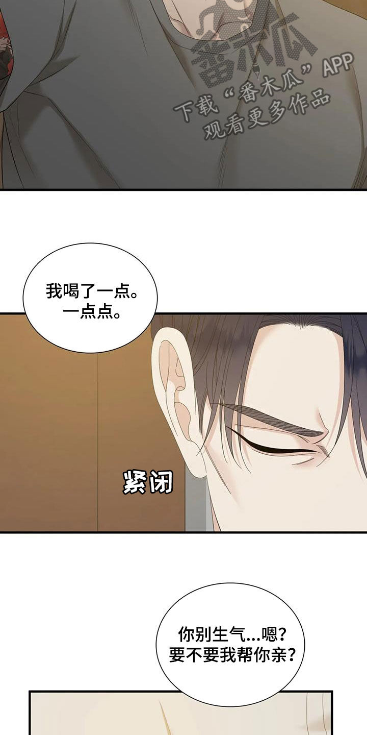狂徒后爱1漫画,第92话1图