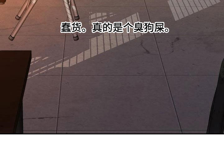 狂徒后爱漫画全集漫画,第20话2图