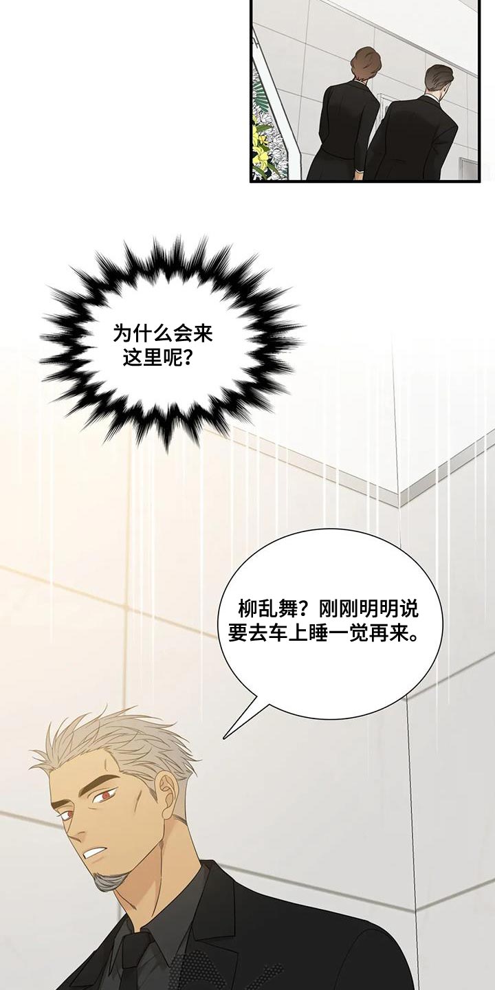 狂徒后爱樱花动漫漫画,第114话1图