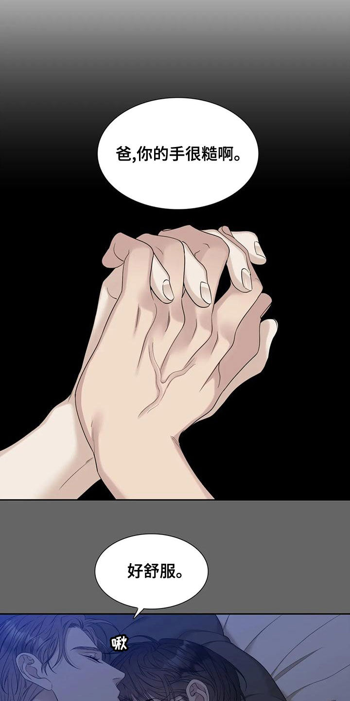 狂徒后爱漫画全集漫画,第37话2图