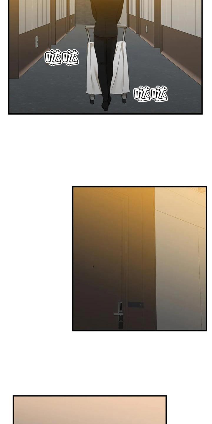 狂徒后爱漫画全集漫画,第121话2图