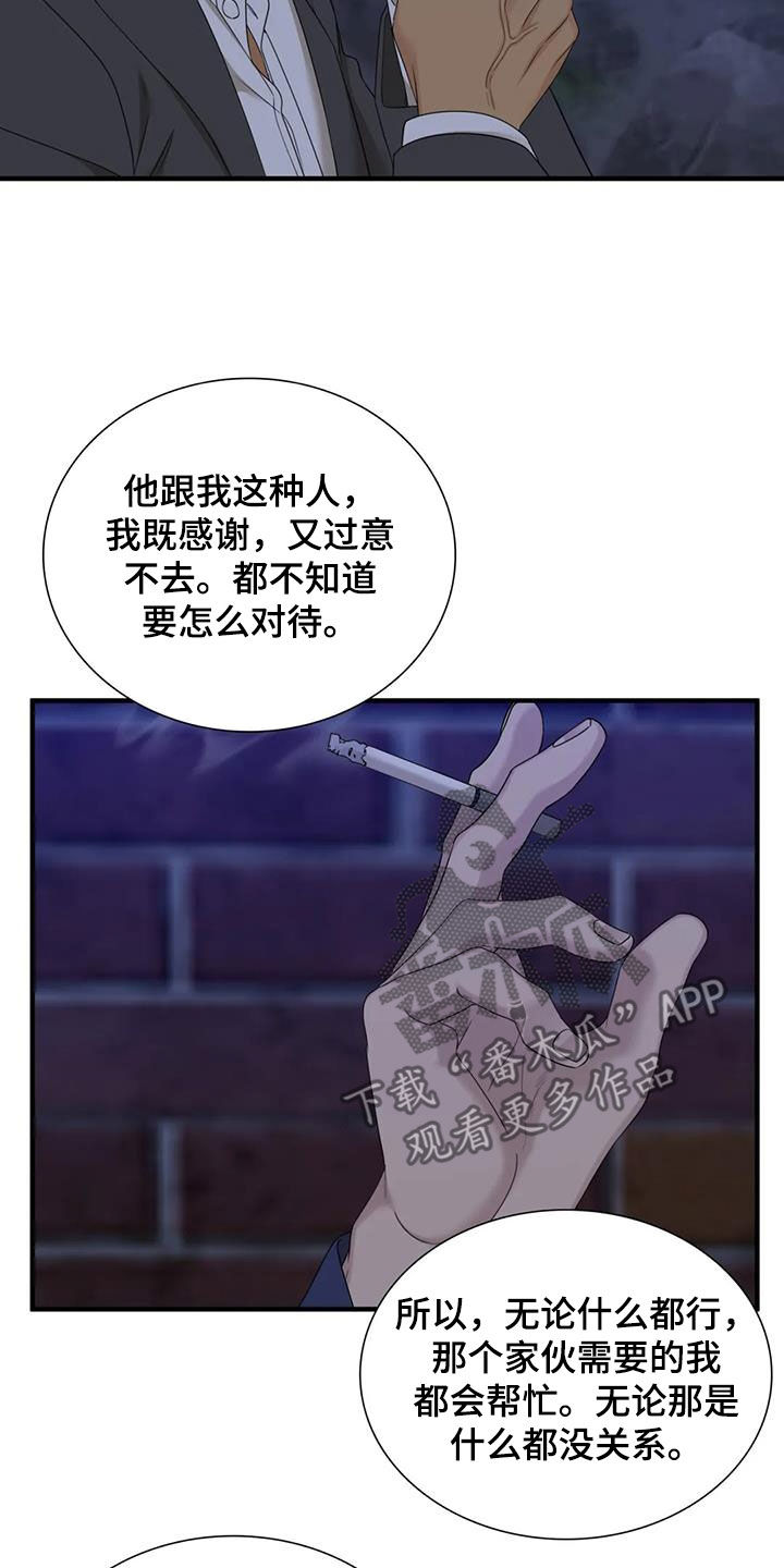 狂徒后爱免费阅读下拉式第二季漫画,第75话2图