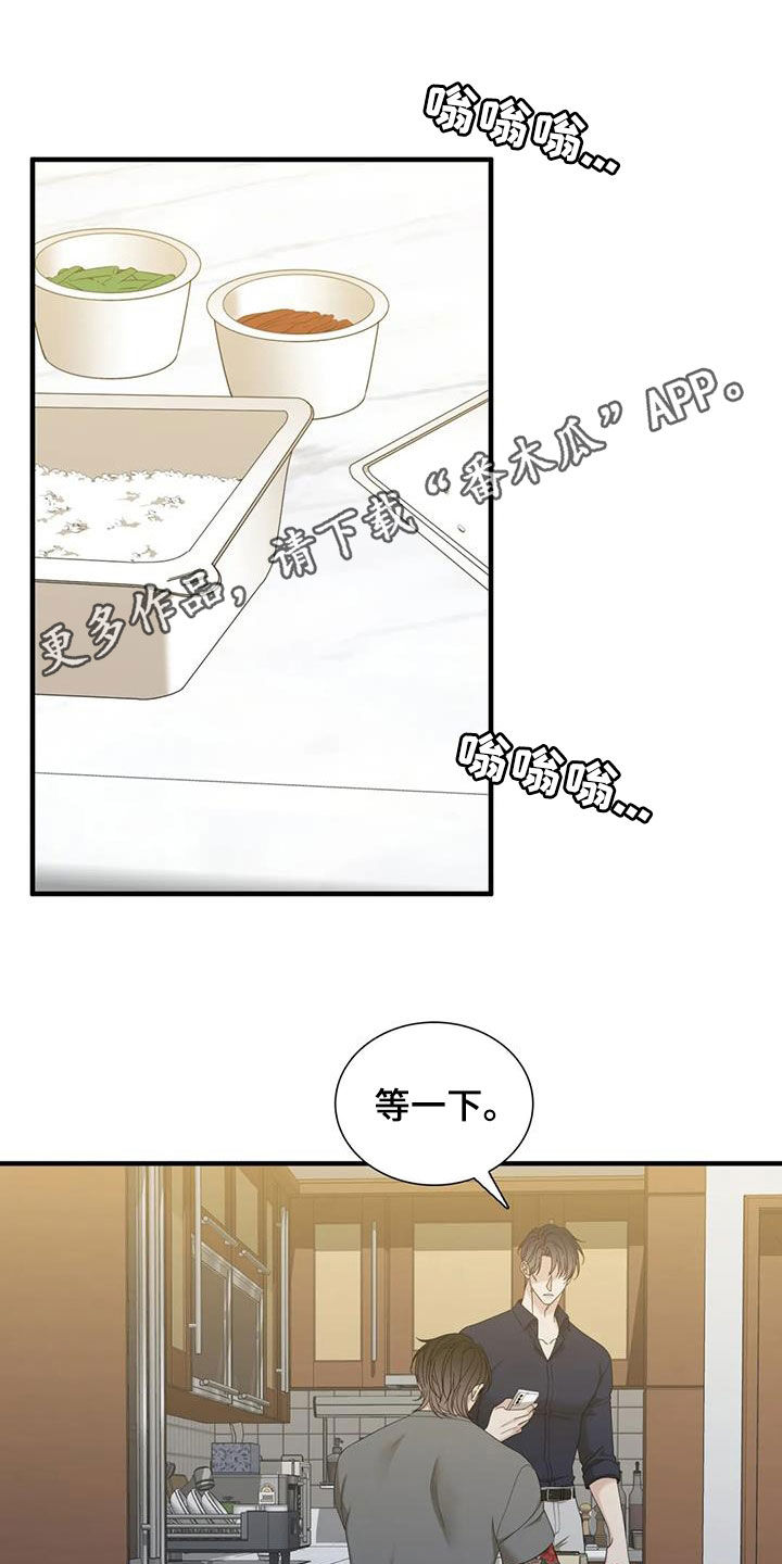 狂徒后爱最新一集漫画,第97话1图