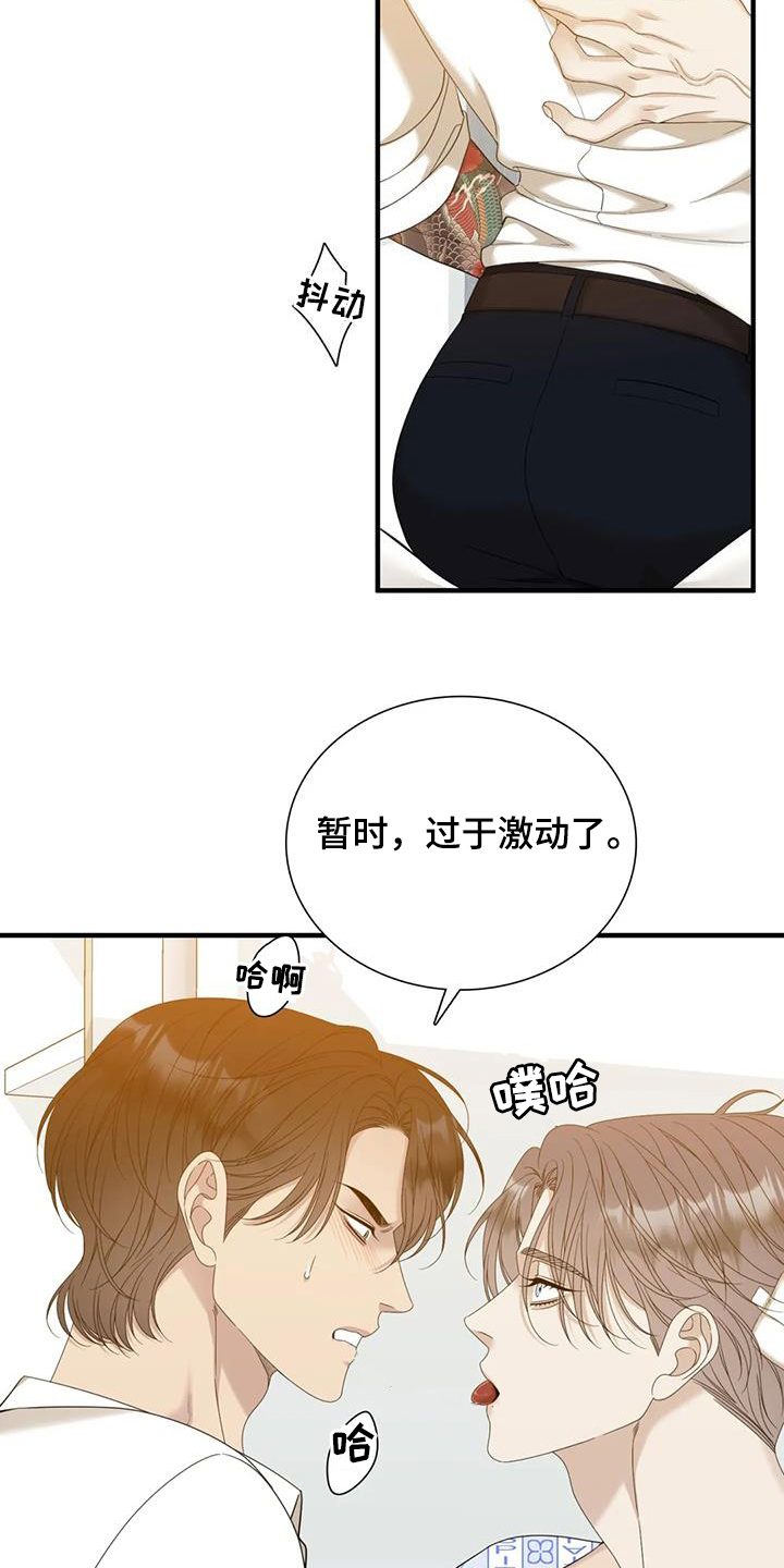 狂徒后爱樱花动漫漫画,第66话2图