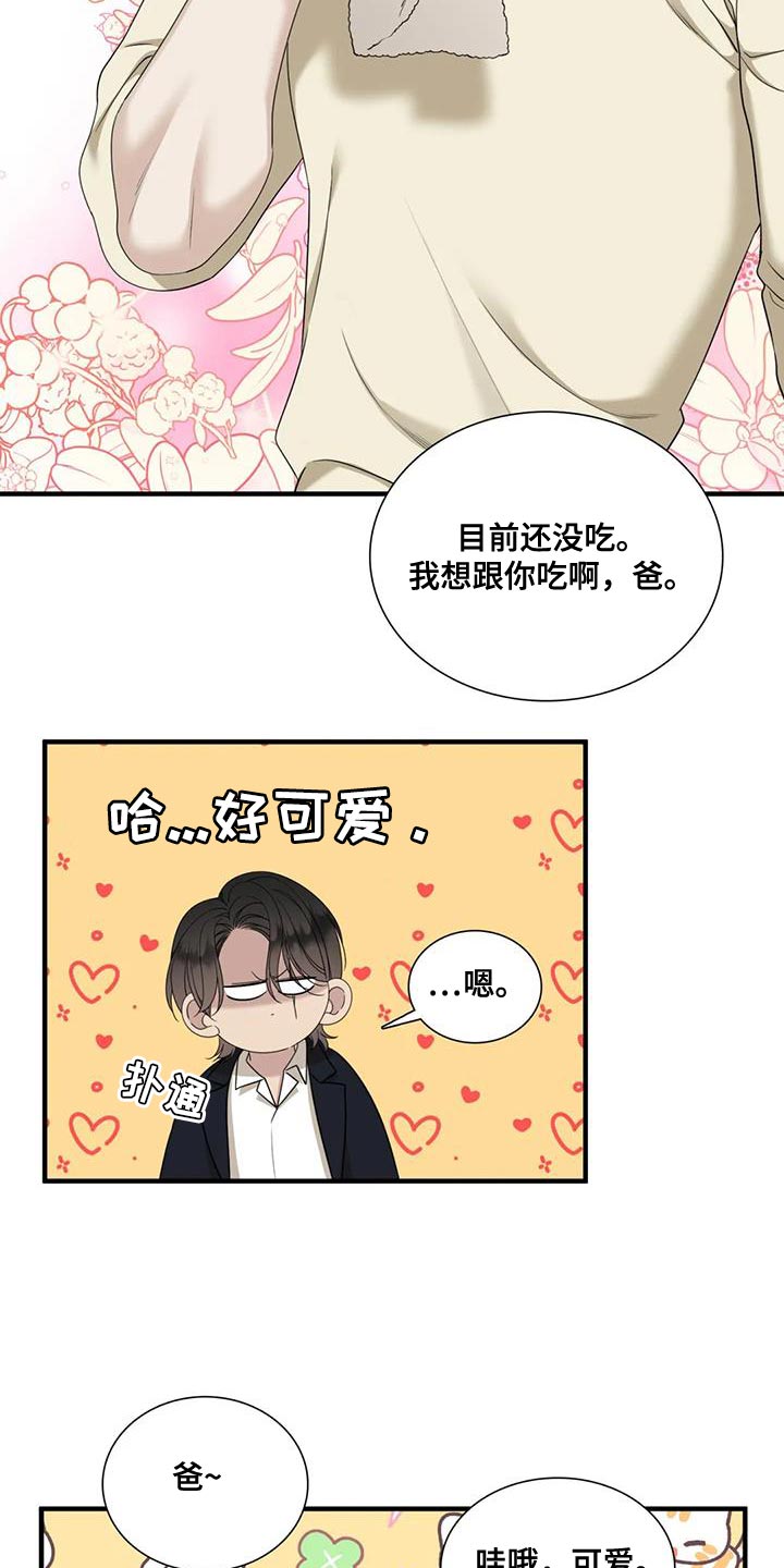 狂徒后爱漫画免费在线阅读漫画,第124话1图