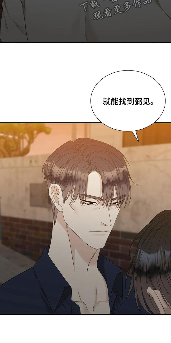 狂徒后爱简介漫画,第96话2图