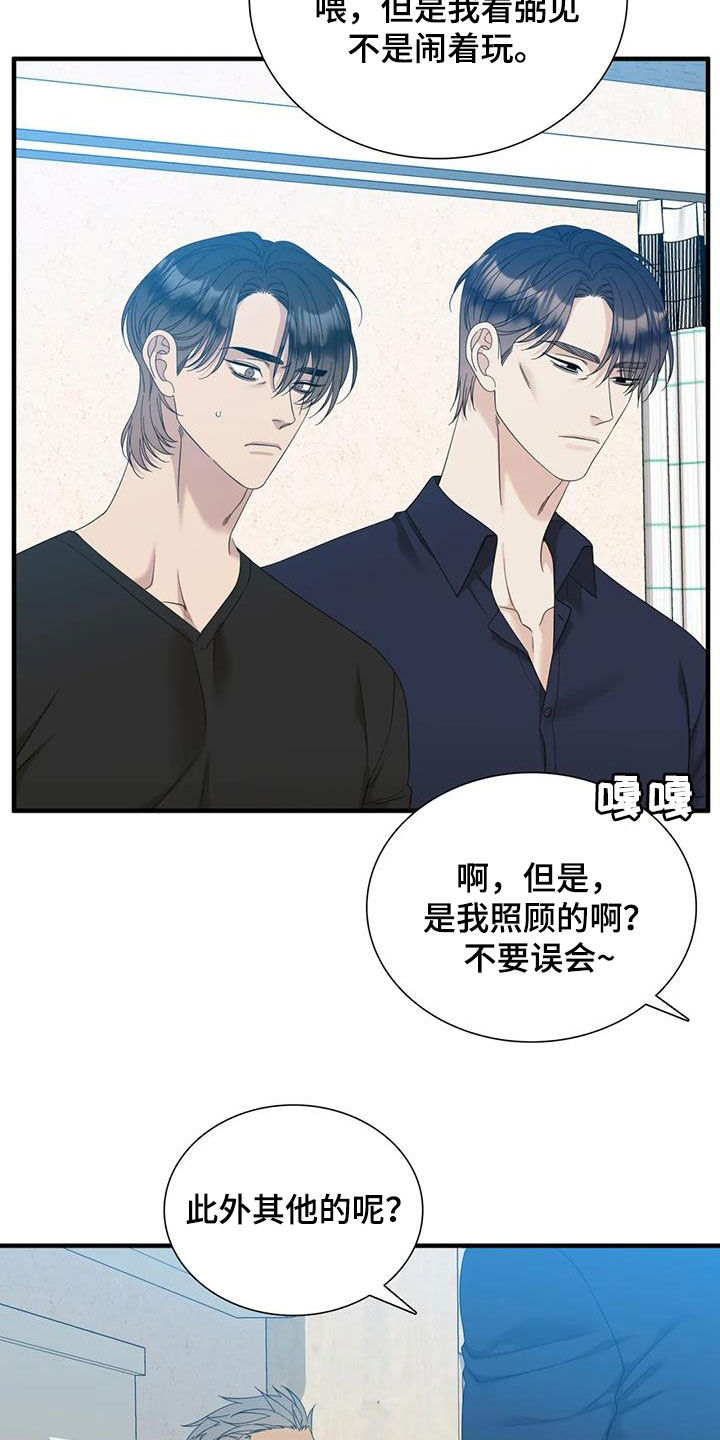 狂徒后爱樱花动漫漫画,第97话2图