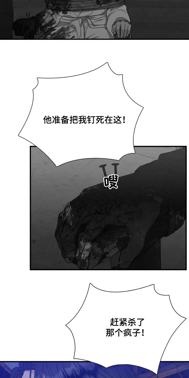 狂徒后爱樱花动漫漫画,第104章：【第二季】我错了1图
