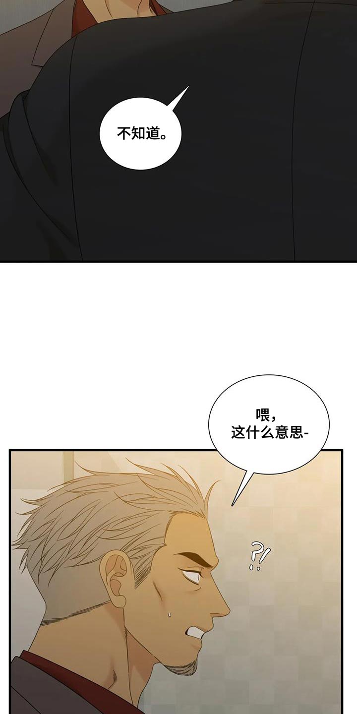 狂徒后爱樱花动漫漫画,第135话2图