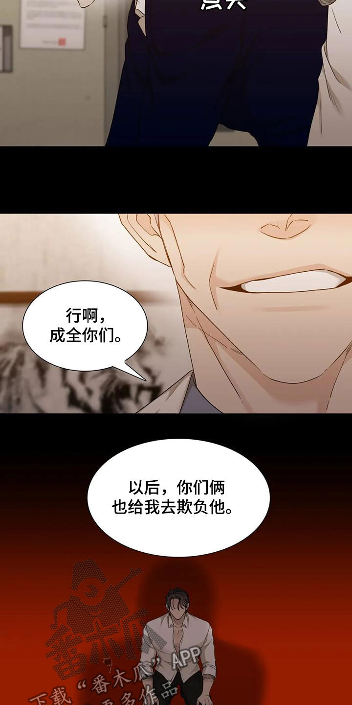 狂徒后爱漫画全集漫画,第20话1图