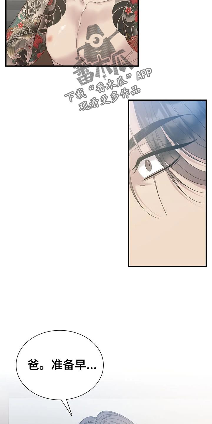 狂徒后爱樱花动漫漫画,第108章：【第二季】害羞2图