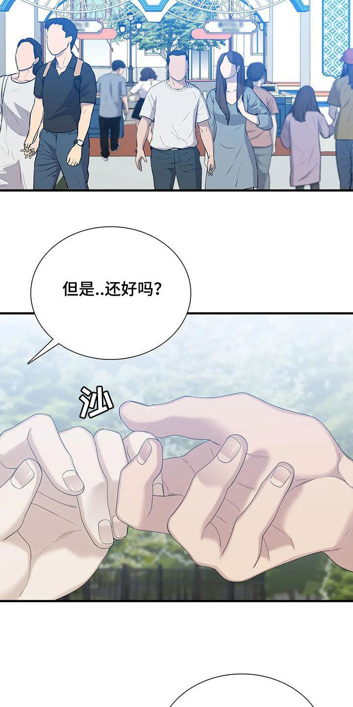 狂徒后爱作者还画过什么漫画,第90话1图