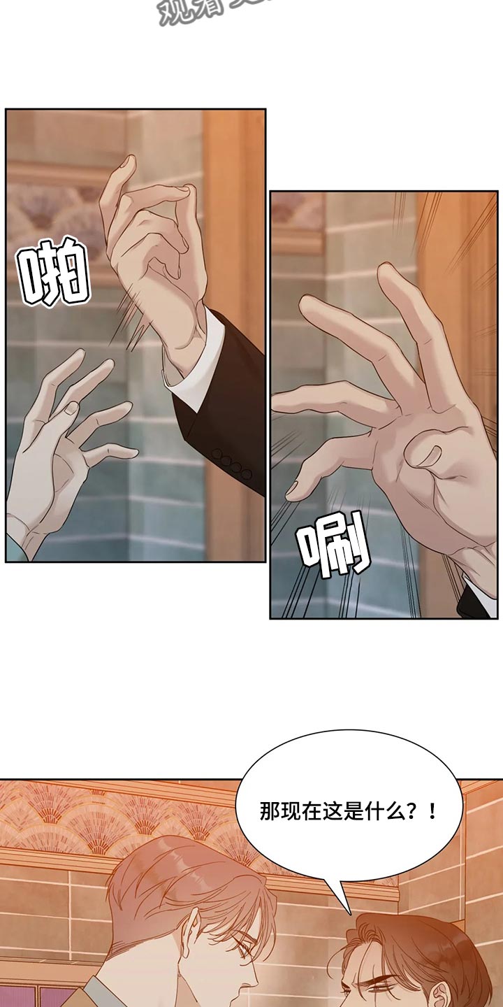 狂徒后爱樱花动漫漫画,第16话1图
