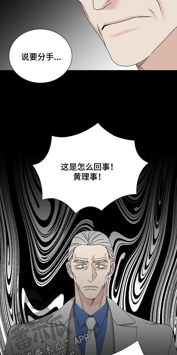 狂徒后爱漫画在线阅读漫画,第99话1图