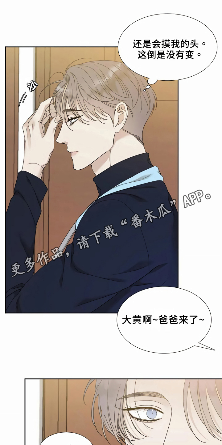 狂徒后爱漫画全集漫画,第7话1图