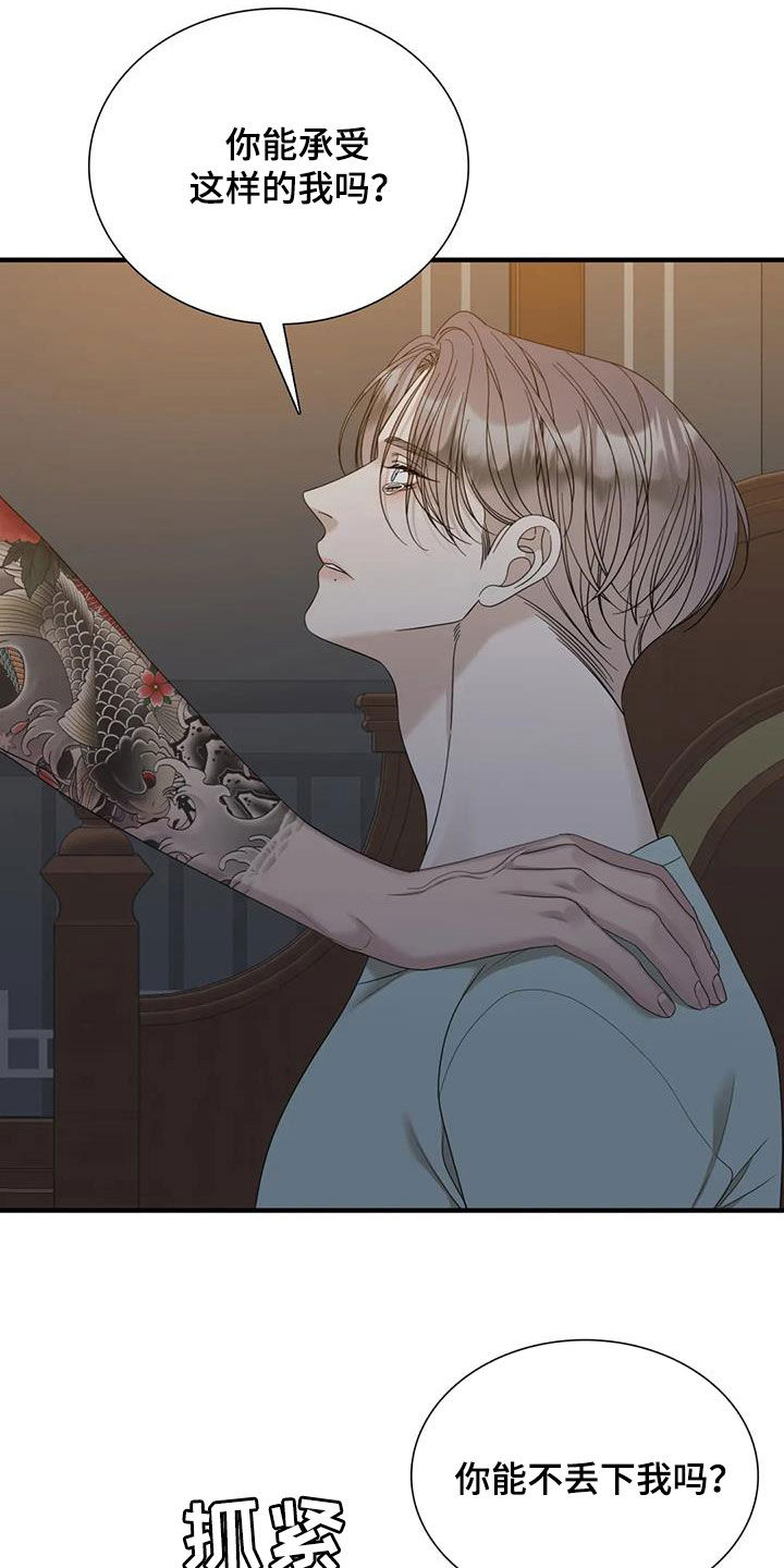 狂徒后爱樱花动漫漫画,第106话2图