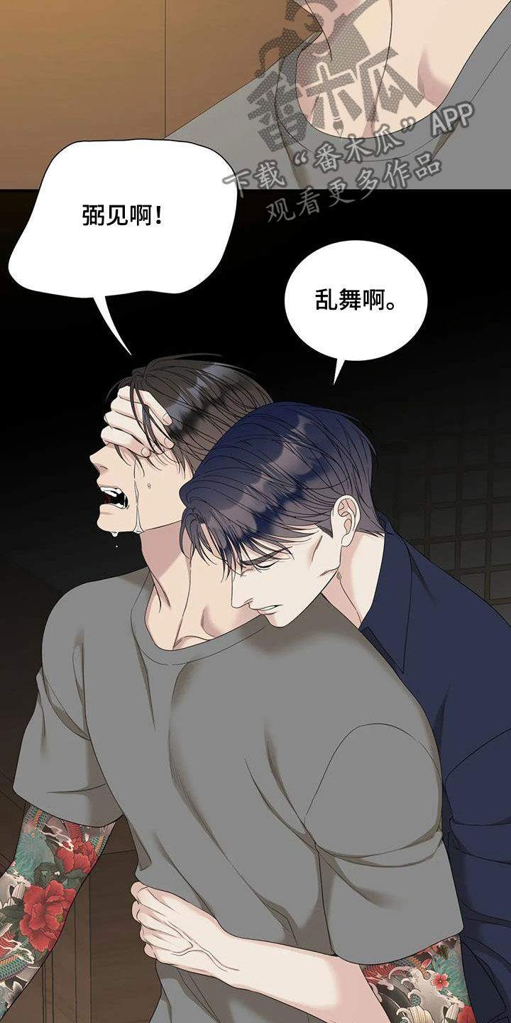 狂徒后爱动漫漫画,第93话1图