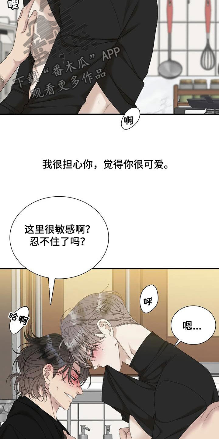 狂徒后爱漫画完整版免费阅读下拉式漫画,第80话2图