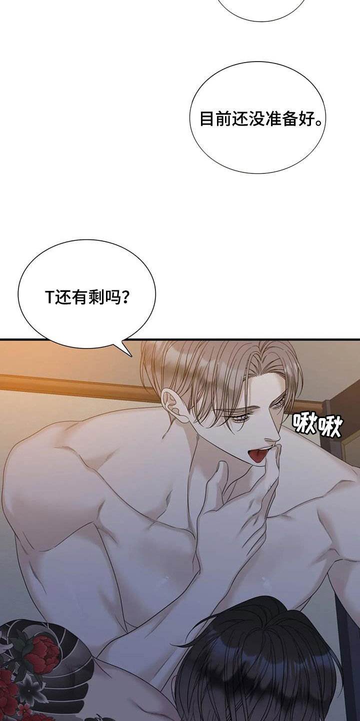 狂徒后爱1漫画,第107章：【第二季】不支持退货2图