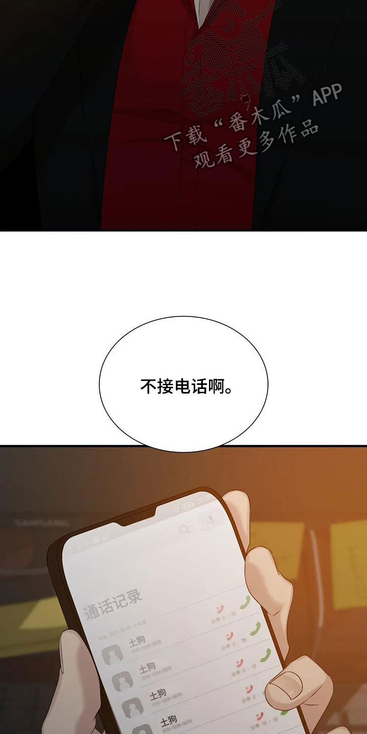 狂徒后爱漫画全集漫画,第85话2图