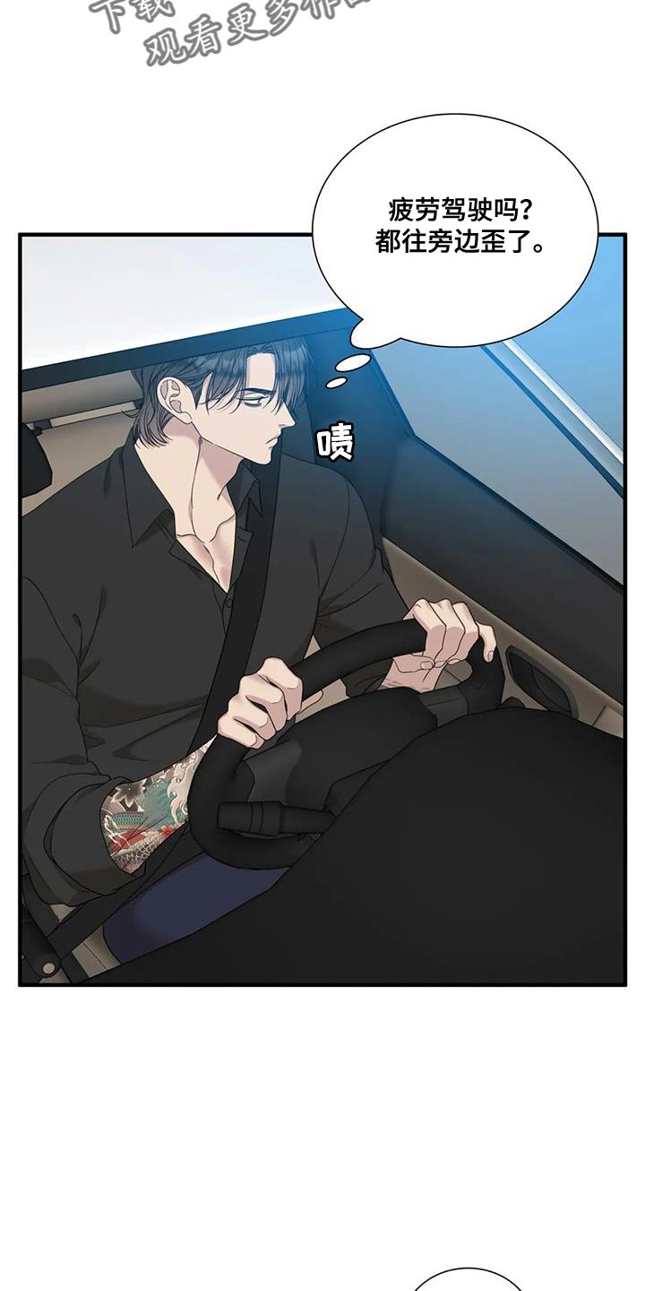 狂徒后爱樱花动漫漫画,第132话2图