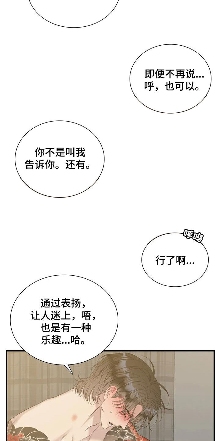 狂徒厚爱全文免费阅读下载漫画,第83话1图