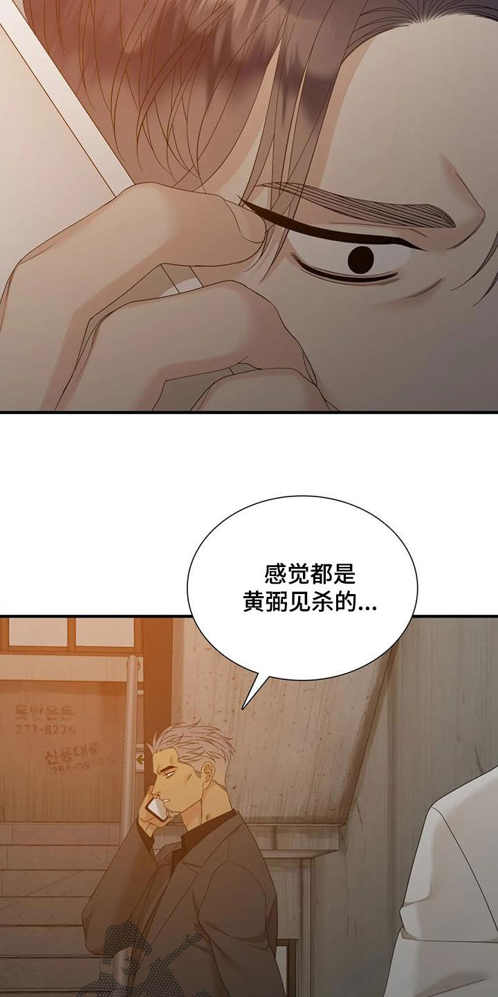 狂徒后爱完整版资源漫画,第93话2图