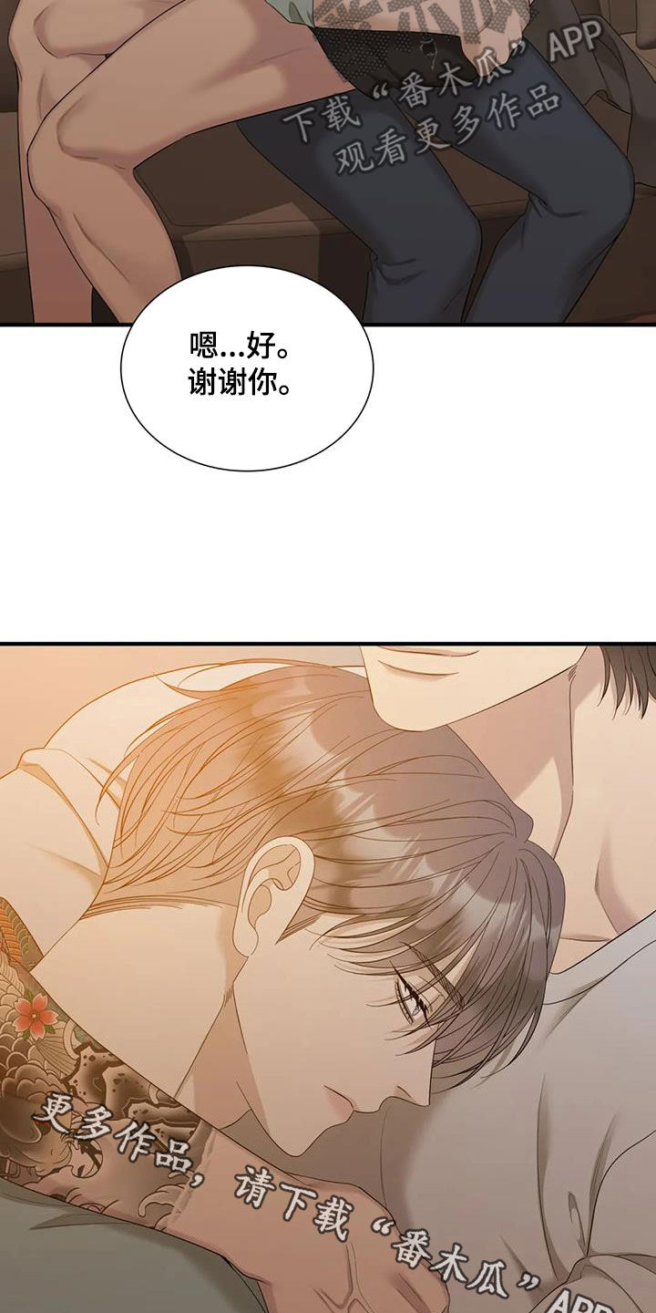 狂徒后爱漫画全集漫画,第89话2图