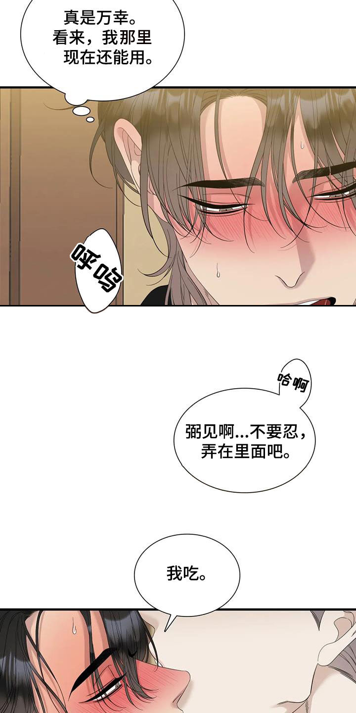 狂徒后爱免费12话漫画,第80话2图