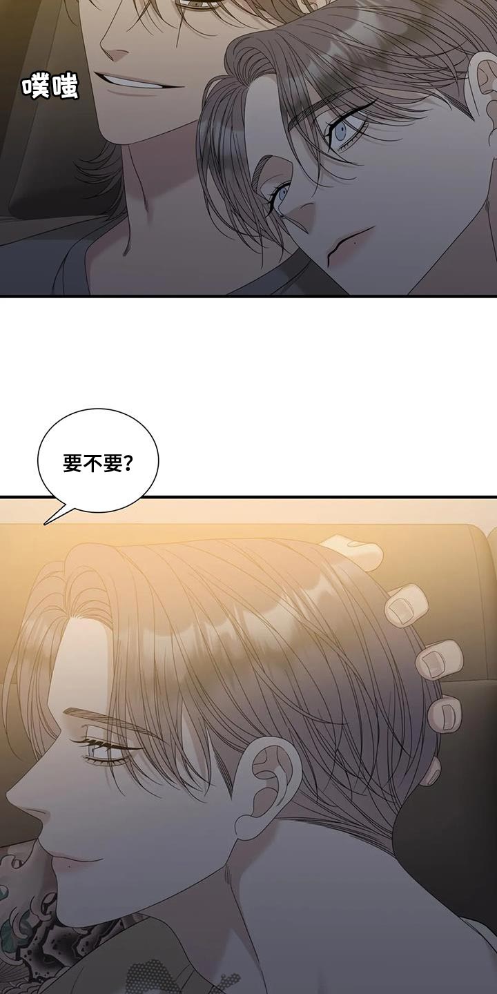 狂徒后爱谁是0谁是1漫画,第124话1图