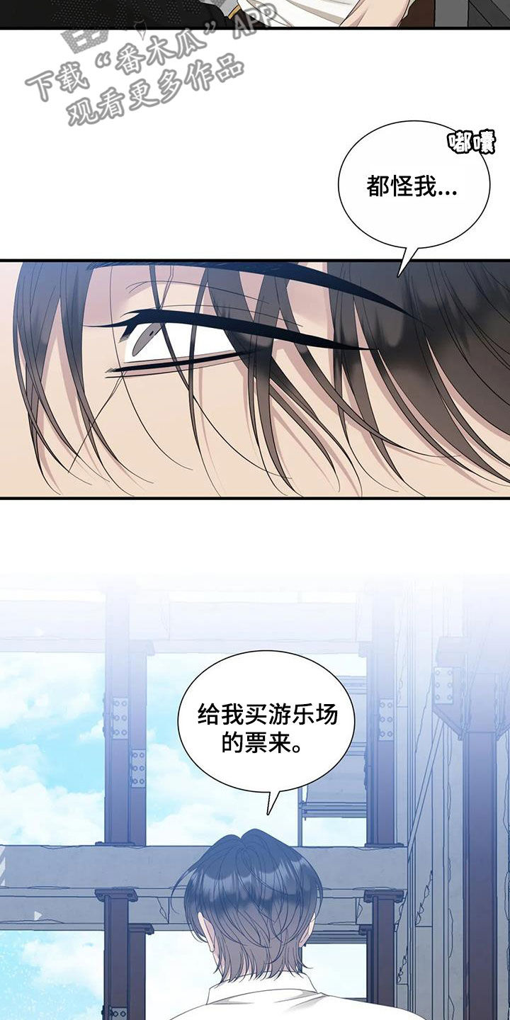 狂徒后爱小说阅读漫画,第89话2图