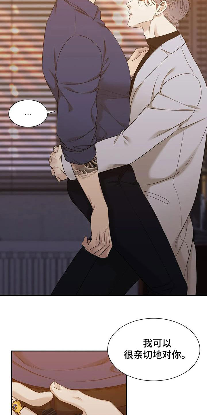 狂徒后爱漫画全集漫画,第20话2图