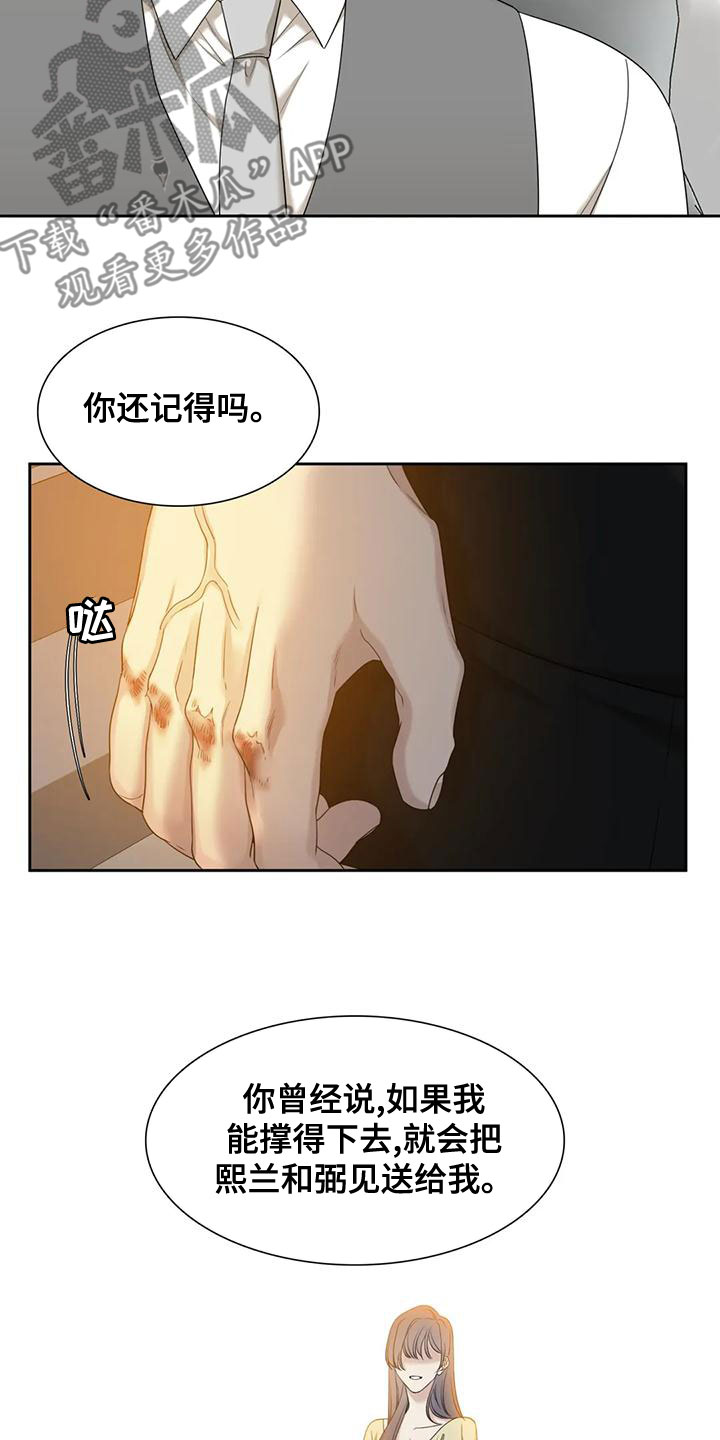 狂徒后爱2漫画,第44话2图