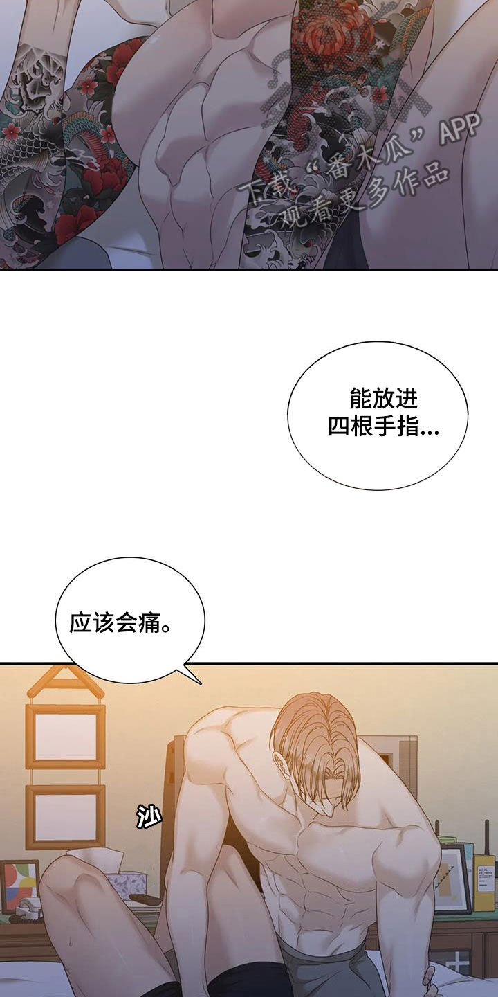 狂徒后爱樱花动漫漫画,第107话2图