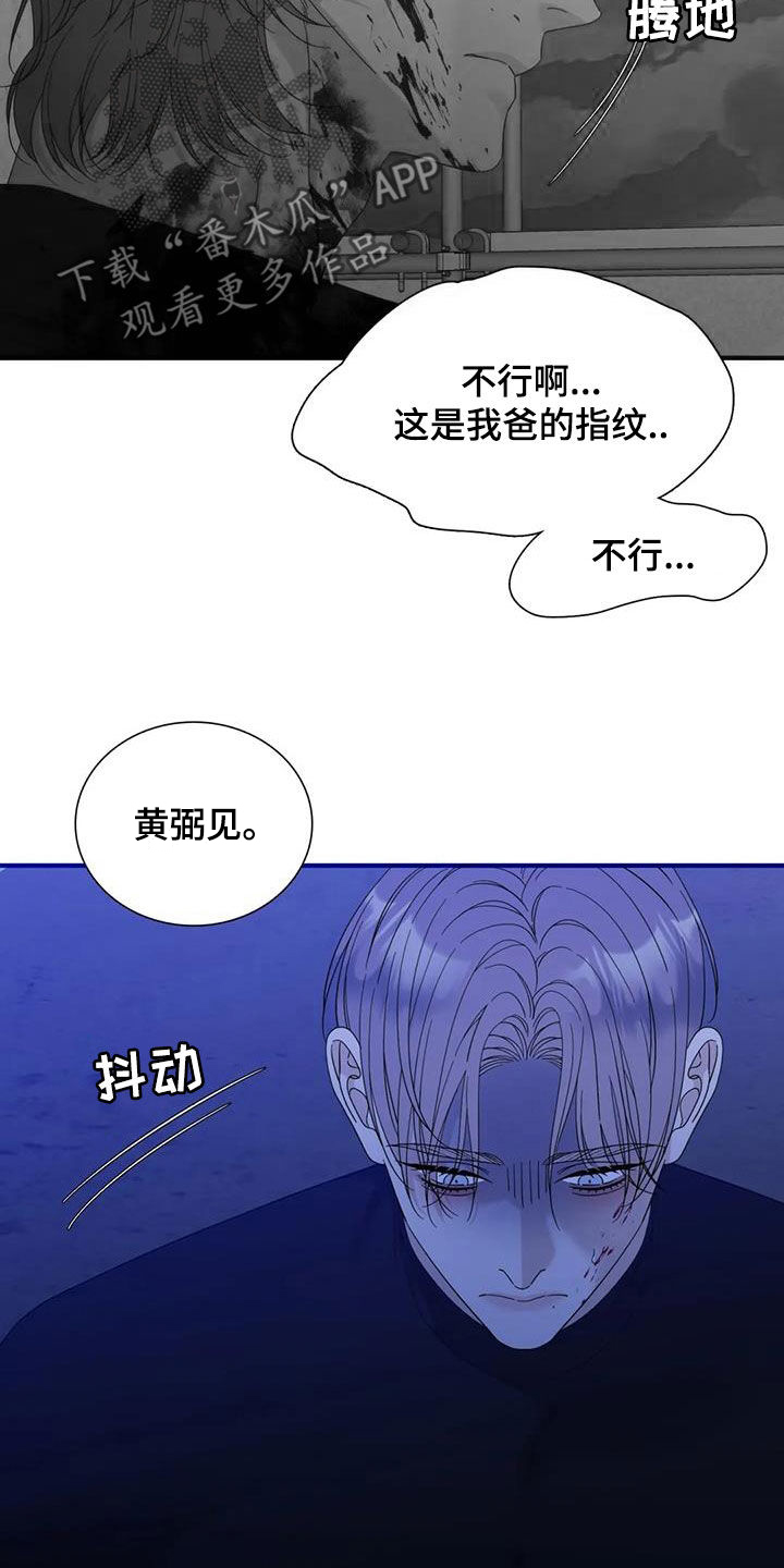 狂徒后爱小说阅读漫画,第105章：【第二季】不要再逃跑了1图