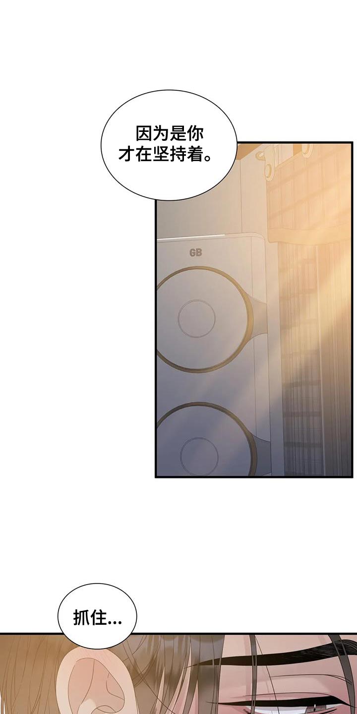 狂徒后爱樱花动漫漫画,第141话2图