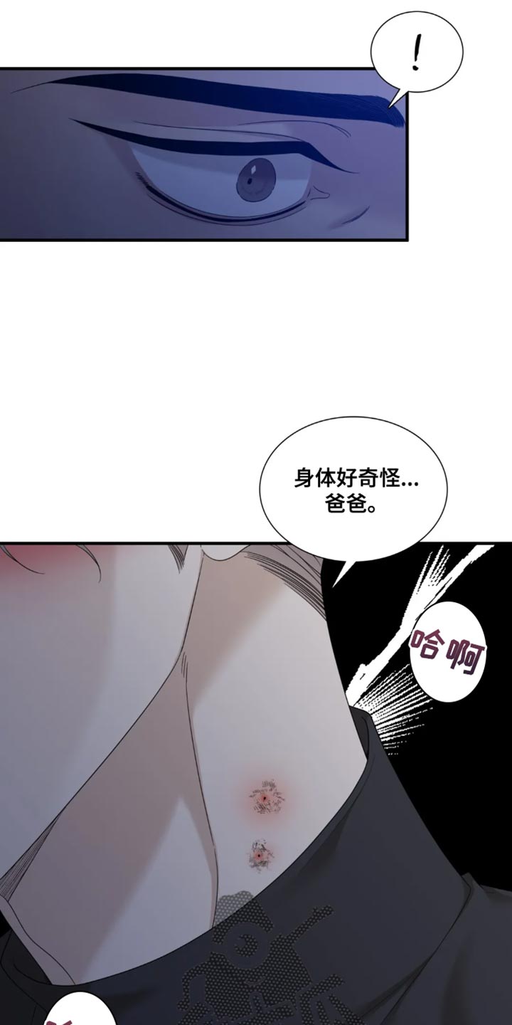 狂徒后爱樱花动漫漫画,第140话1图
